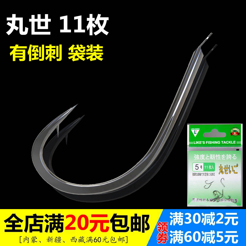 11枚 袋裝丸世魚鈎有倒刺正品5H超高硬度高碳鋼長柄歪嘴鈎3—15號在類目 戶外/登山/野營/旅行用品, 垂釣裝備, 魚鉤中 - 來自Buy2taobao.com提供專業的淘寶代購服務