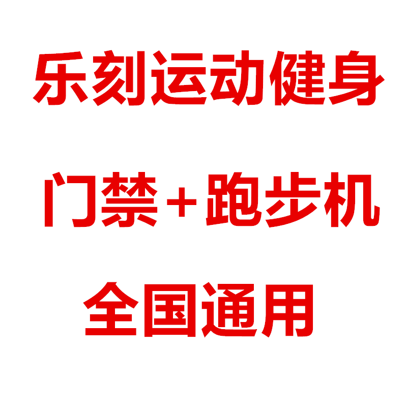 Le engraved motion Yoga Bag Le engraved gym card Experience Card whole country Membership card Le engraved Bodybuilding On cards Le engraved motionin the Sports/Yoga/Fitness/Fans supplies , Yoga , Yoga Bag category - from Buy2taobao.com to provide professional Taobao agent buy service