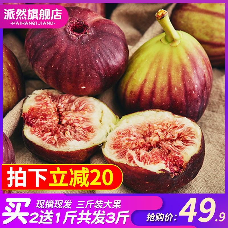 红皮3斤净重新鲜无花果水果 品仙奶浆蜜果青皮无花果干当季包邮在类目 水产肉类/新鲜蔬果/熟食, 新鲜水果, 其它中 - 来自Buy2taobao.com提供专业的淘宝代购服务