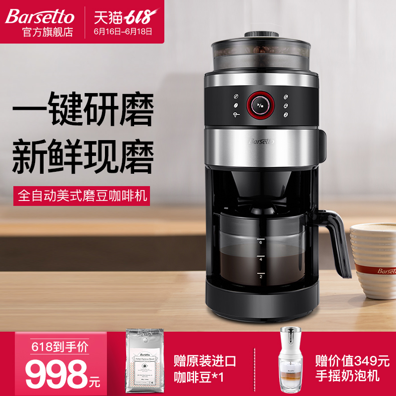 barsetto/百胜图咖啡机全自动小型美式研磨滴漏豆粉两用煮咖啡壶|msdalam kategori peralatan dapur, mesin kopi - dari Buy2taobao.com untuk memberikan perkhidmatan ejen Taobao profesional membeli