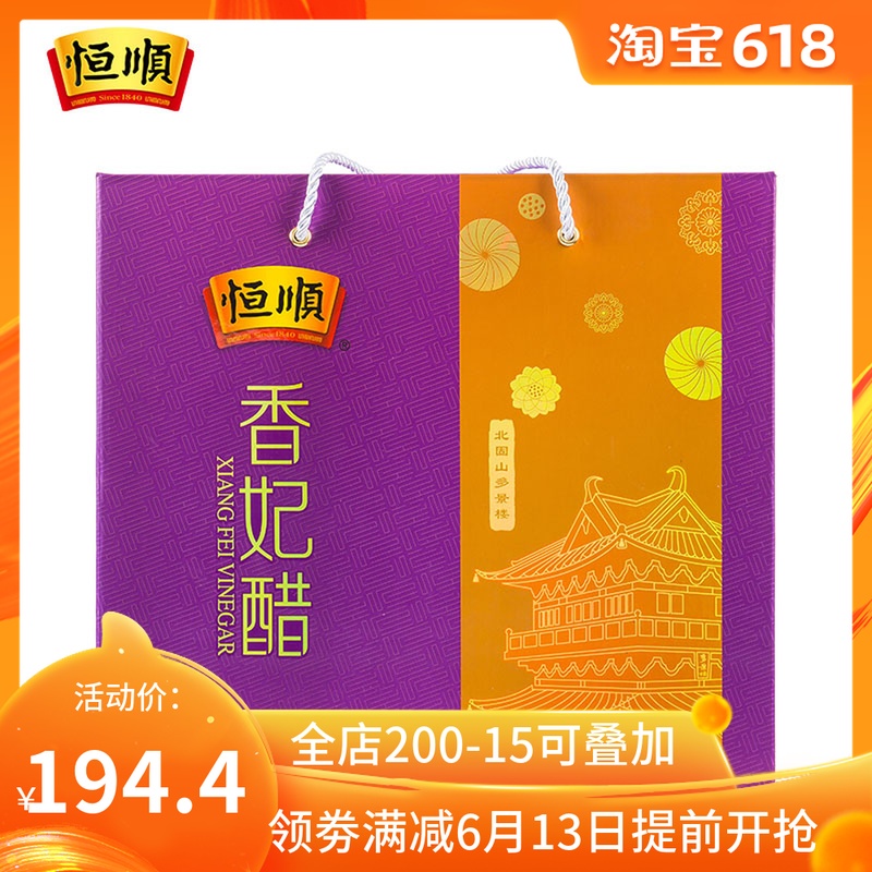 包邮【恒顺】香妃醋礼盒 纯粮酿造 礼品礼物 送礼|msdalam kategori beras/Utara-Selatan barangan kering/perasa, perasa/Jam/salad, perasa setiap hari, produk cuka - dari Buy2taobao.com untuk memberikan perkhidmatan ejen Taobao profesional membeli