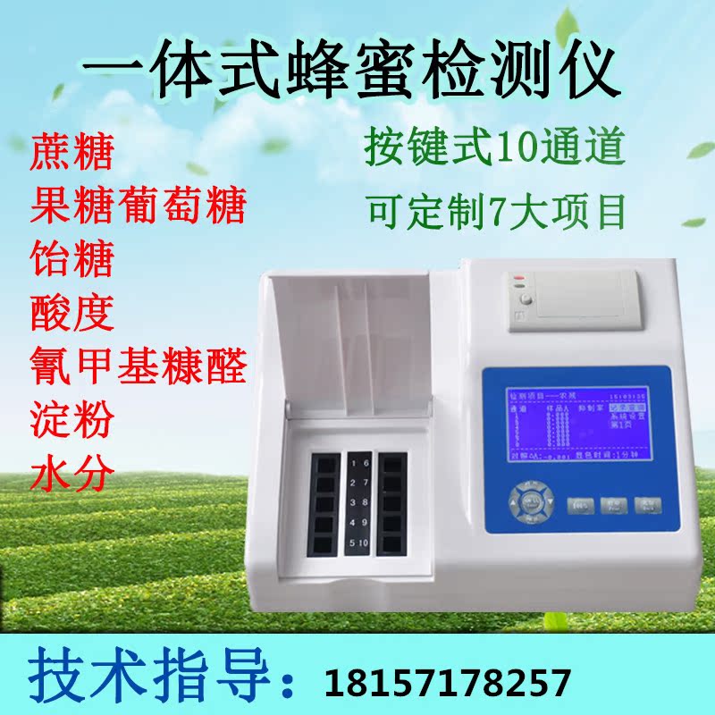 蜂蜜中果糖葡萄糖检测仪蜂蜜糖度甜度优质蜂蜜蔗糖饴糖含量测定仪在类目 五金/工具, 仪器仪表, 其它仪表仪器中 - 来自Buy2taobao.com提供专业的淘宝代购服务