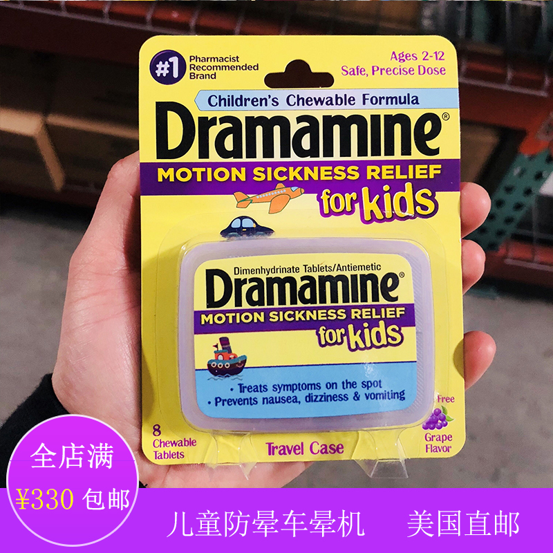 American direct mail Original Shopping Dramamine Motion sickness Seasick Airsick Chewable Grape Child modelsin the Toy/Childs/Puzzle/Building block/Model , Outdoor sports/Leisure/Traditional toys , Other outdoor recreation Toys category - from Buy2taobao.com to provide professional Taobao agent buy service