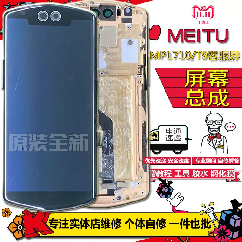 美图T9/MP1710售后客服屏 原装内外屏液晶触摸显示屏幕总成带框|ruв категории Цифровые аксессуары, аксессуары для мобильных телефонов, мобильный телефон, частей - от Buy2taobao.com для оказания профессиональной услуги покупки агента Taobao