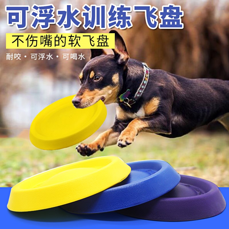 飞盘狗专用飞盘边牧金毛马犬训练飞碟可浮水耐咬训犬玩具宠物用品|ruв категории животное/Животное питание и принадлежностей, кошка/собака игрушка, фрисби - от Buy2taobao.com для оказания профессиональной услуги покупки агента Taobao