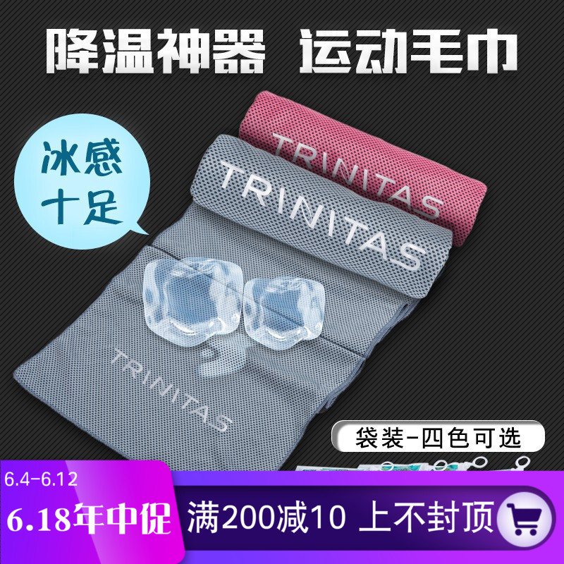 三人鱼冷感运动冰毛巾吸汗擦汗巾冰丝巾男女跑步健身放手腕速干在类目 运动/瑜伽/健身/球迷用品, 羽毛球, 运动毛巾中 - 来自Buy2taobao.com提供专业的淘宝代购服务