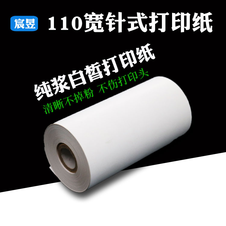 针式打印纸110mm宽卷式普通白纸 双胶白纸色带打印纸 空白打印纸|ruв категории офисное оборудование/расходные материалы/соответствующие услуги, офисной бумаги, печатная бумага - от Buy2taobao.com для оказания профессиональной услуги покупки агента Taobao