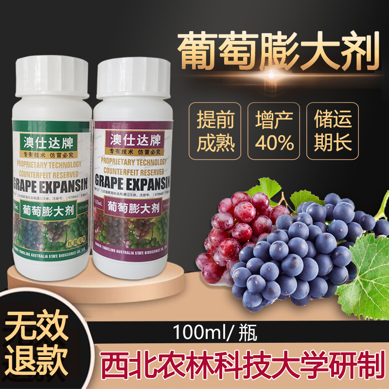 澳仕达红提夏黑藤稔巨峰阳光玫瑰膨大剂膨大药不裂果不掉粒果柄软|msdalam kategori barangan pertanian, baja, foliar - dari Buy2taobao.com untuk memberikan perkhidmatan ejen Taobao profesional membeli