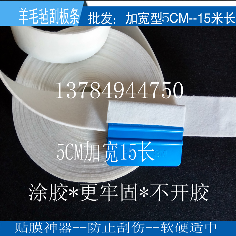 背胶毛毡刮板条3M羊毛毡刮板条天鹅绒刮板汽车贴膜刮板自由剪15米在类目 汽车/用品/配件/改装, 汽车美容/保养/维修, 汽车美容漆/膜/蜡工具, 刮板中 - 来自Buy2taobao.com提供专业的淘宝代购服务