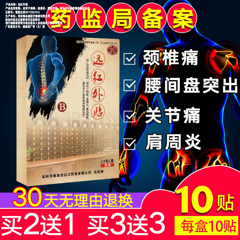 腰间盘突出膏贴颈椎肩周炎专用贴膏滑膜风湿腰肌劳损腰疼腰痛膏药|msdalam kategori ubat-ubatan OTC/Peralatan perubatan/Bekalan Perancangan Keluarga, Peralatan perubatan, Plaster (alat) - dari Buy2taobao.com untuk memberikan perkhidmatan ejen Taobao profesional membeli