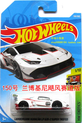 2018-150号风火轮火辣小跑车hotwheels 兰博基尼飓风lamborghini