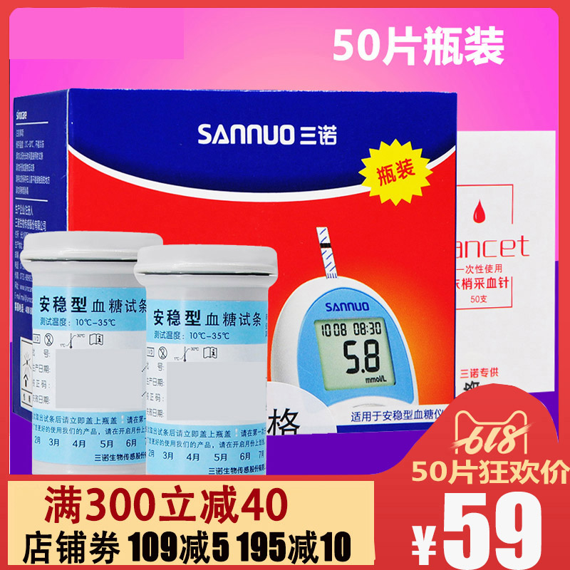 三诺安稳血糖试纸50片瓶装试条家用血糖仪测血糖的仪器包邮在类目 OTC药品/医疗器械/计生用品, 医疗器械, 血糖用品中 - 来自Buy2taobao.com提供专业的淘宝代购服务