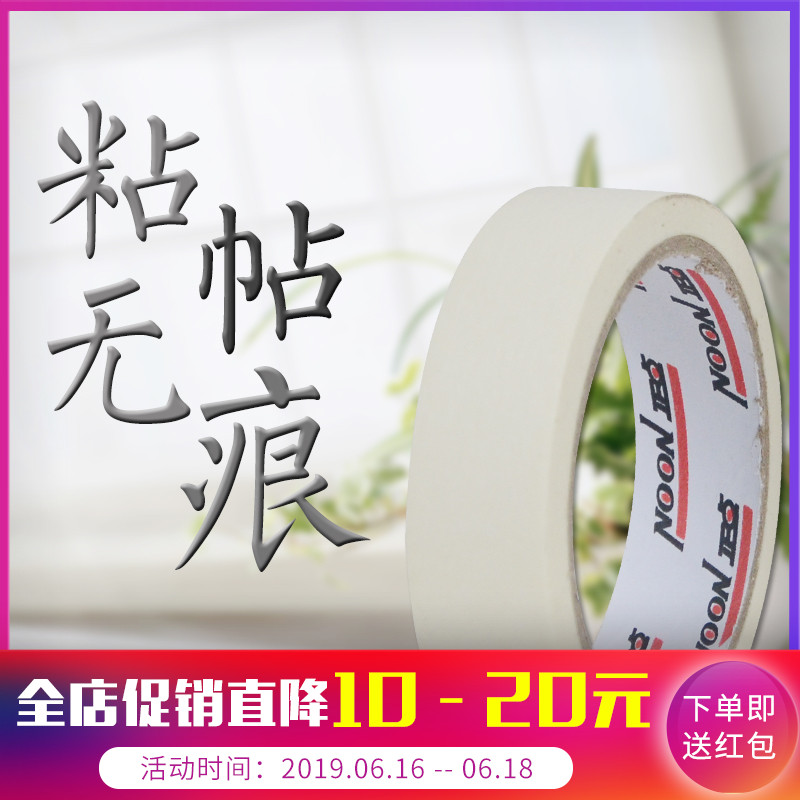 美紋紙 美紋紙膠帶 噴漆用紙在類目 基礎建材, 油漆, 油漆輔料, 膠水/膠粘劑中 - 來自Buy2taobao.com提供專業的淘寶代購服務
