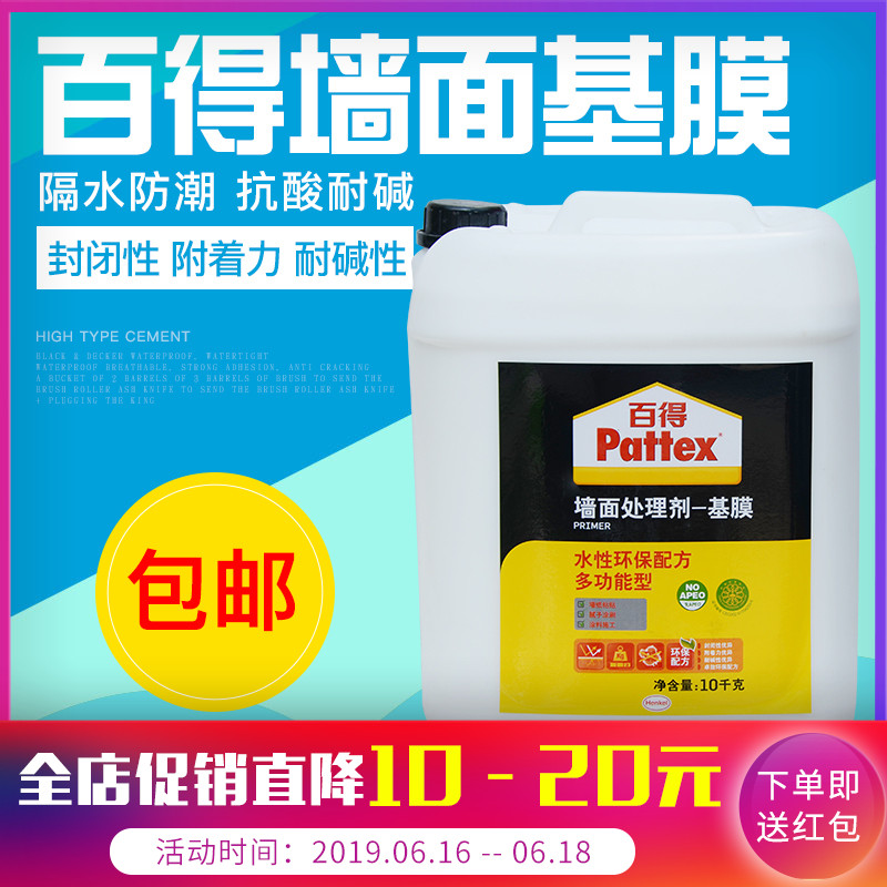 包郵 德國漢高百得牆面壁紙牆紙基膜大桶處理劑 糯米膠輔料 10L在類目 基礎建材, 配件專區, 貼牆紙配件, 基膜中 - 來自Buy2taobao.com提供專業的淘寶代購服務