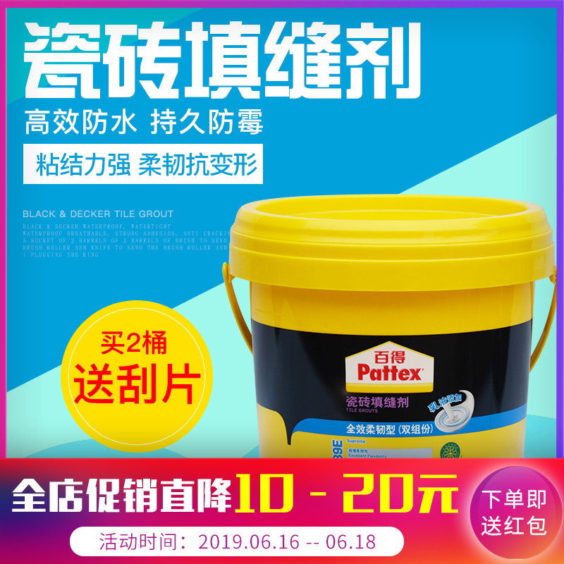 汉高百得全能型填缝剂 瓷砖美缝剂 百得防水勾缝剂 双组份填缝料在类目 基础建材, 配件专区, 贴砖配件, 勾缝剂中 - 来自Buy2taobao.com提供专业的淘宝代购服务