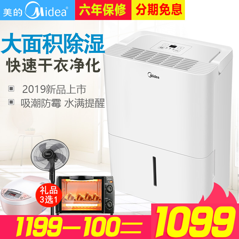 Midea/ Beauty Dehumidifier household Dehumidifiers 12L bedroom small-scale Warehouse Basement Moisture absorption Drying Mutein the Electrical life , Dehumidifier/Dehumidifier category - from Buy2taobao.com to provide professional Taobao agent buy service