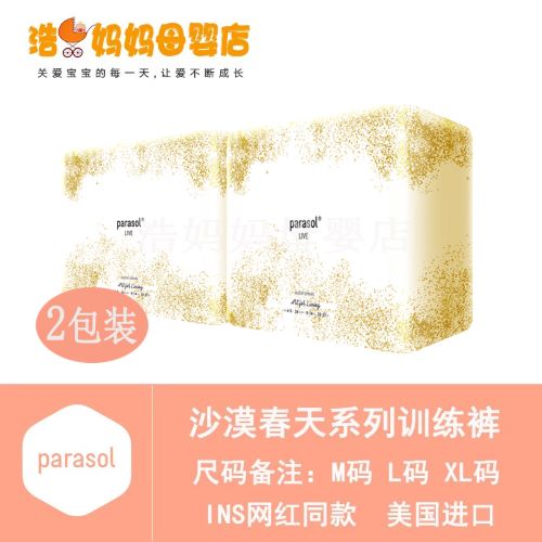 美国百乐颂Parasol沙漠春天系列训练裤拉拉裤24片装*2包 尺码备注|msdalam kategori lampin/Xihu/makan/push pelarik, lampin/seluar Lara/lampin - dari Buy2taobao.com untuk memberikan perkhidmatan ejen Taobao profesional membeli