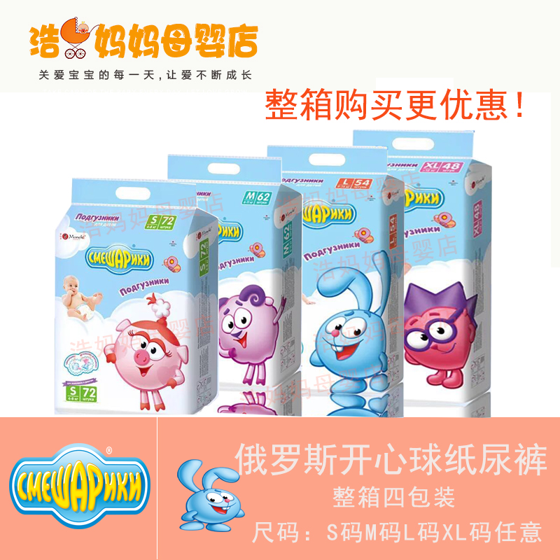 Russia Happy Ball Diapers ultrathin Dry pure cotton baby diapers FCL 4in the Diapers/Care/Feeding/Push lathe , Diapers/Lara pants/Diapers  category - from Buy2taobao.com to provide professional Taobao agent buy service