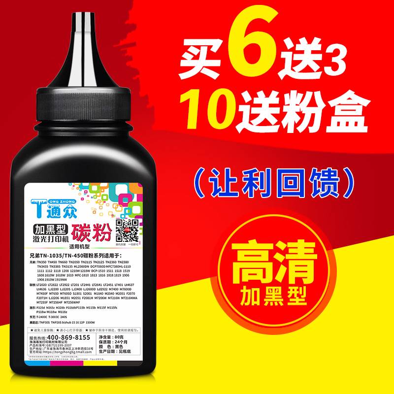 通众适用柯尼卡美能达1580mf碳粉1500w 1550dn 1590打印机墨粉T在类目 办公设备/耗材/相关服务, 墨粉硒鼓耗材类, 墨粉/碳粉中 - 来自Buy2taobao.com提供专业的淘宝代购服务