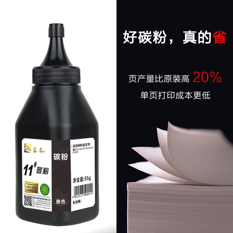 11#碳粉适用hpCF217A CF218A CF230A CF230X硒鼓碳粉HP218A墨粉在类目 办公设备/耗材/相关服务, 墨粉硒鼓耗材类, 墨粉/碳粉中 - 来自Buy2taobao.com提供专业的淘宝代购服务