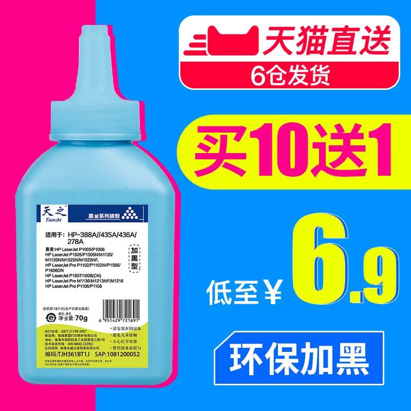 天之 适用惠普HP88A 388A碳粉 HP1108 p1007 p1008 m1213nf 121|msdalam kategori peralatan pejabat/Supplies/Perkhidmatan yang berkaitan, kategori Toner bekalan kartrij, toner/toner - dari Buy2taobao.com untuk memberikan perkhidmatan ejen Taobao profesional membeli