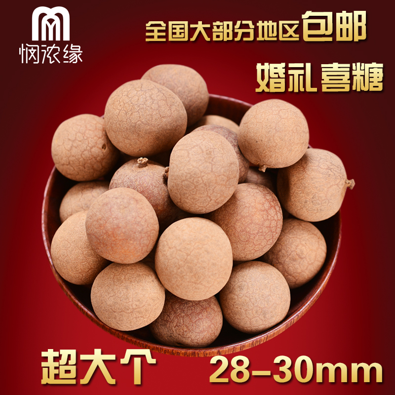 悯浓缘10a桂圆干 农家特产龙眼干 特级 散装 超大 莆田干货新货在类目 粮油米面/南北干货/调味品, 南北干货/肉类干货, 干货/土特产, 桂圆干/龙眼中 - 来自Buy2taobao.com提供专业的淘宝代购服务