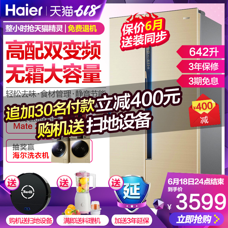 Haier/海尔 BCD-642WDVMU1家用电冰箱大容量双对开门变频风冷无霜在类目 大家电, 冰箱中 - 来自Buy2taobao.com提供专业的淘宝代购服务