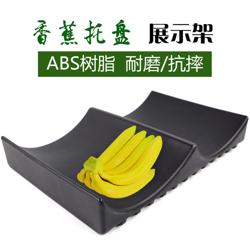 超市香蕉陈列货架弧形香蕉专用展示架黑色水果店香蕉摆放假底道具|msdalam kategori Perniagaan/perabot pejabat, rak/Showcase, pameran Fine/Showcase - dari Buy2taobao.com untuk memberikan perkhidmatan ejen Taobao profesional membeli