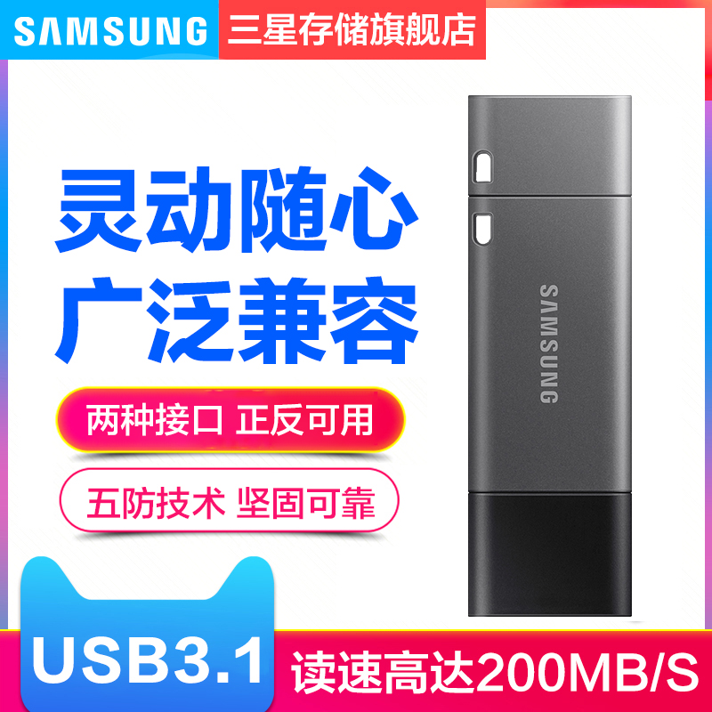 三星u盘32g高速u盘3.1金属u盘type-c优盘手机u盘电脑两用u盘|ruв категории Карты памяти, U - диск телефона - от Buy2taobao.com для оказания профессиональной услуги покупки агента Taobao