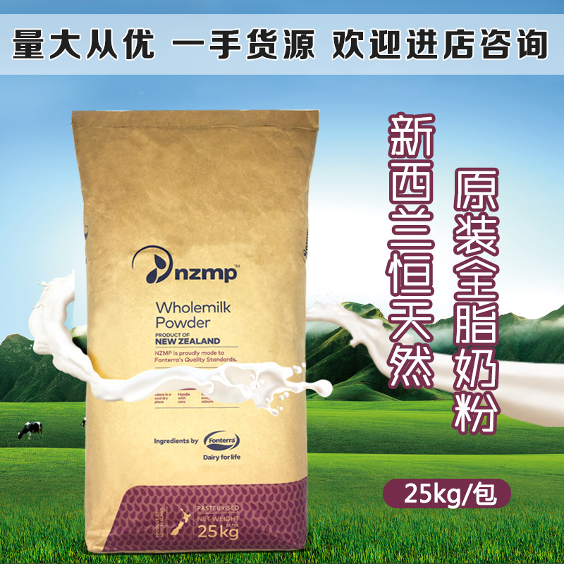 新西兰牛乳奶粉烘焙餐饮奶茶专用商用原料进口恒天然全脂奶粉25KG|msdalam kategori kopi/oatmeal/Dibancuh ke dalam teh, susu tepung dewasa - dari Buy2taobao.com untuk memberikan perkhidmatan ejen Taobao profesional membeli