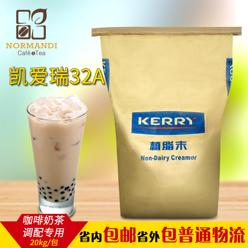 大卡司专用kerry 32A奶精粉咖啡奶茶奶精凯爱瑞醇香植脂末20kg|ruв категории кофе/хлопья/напиток, растворимый кофе/кофе/порошок, кофе, приятель/аксессуары, сливки - от Buy2taobao.com для оказания профессиональной услуги покупки агента Taobao