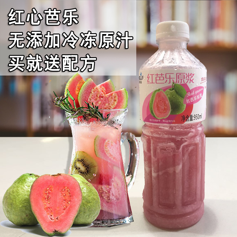 Authenticity Freezing Red Guava Original juice No add fresh To extract COCO Hi Tea tea with milk Beverage shop raw materialin the Coffee/Oatmeal/Chongyin , Beverages , Juice , Pure fruit and vegetable juices category - from Buy2taobao.com to provide professional Taobao agent buy service