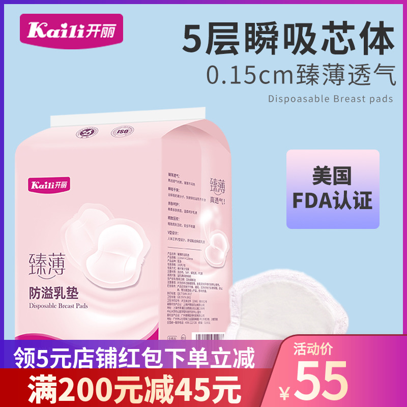 开丽防溢乳垫一次性哺乳期喂奶防溢乳不可洗防溢乳贴100片|ruв категории Всё для беременных и кормящих, мама дородового и послеродового товаров, анти - галакторея колодка - от Buy2taobao.com для оказания профессиональной услуги покупки агента Taobao