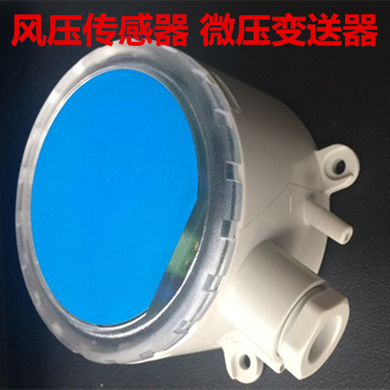 微壓差變送器數顯微壓傳感器壓差傳感器風壓變送器壓差傳感器廠家在類目 五金/工具, 儀器儀表, 其它儀表儀器中 - 來自Buy2taobao.com提供專業的淘寶代購服務