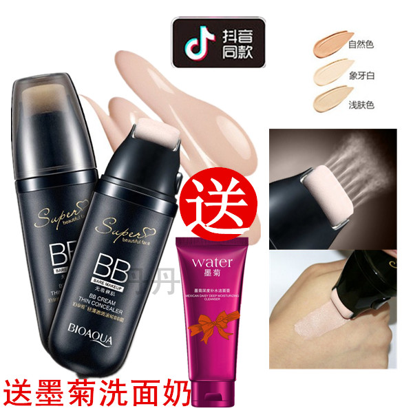 抖音同款泊泉雅輕薄滾輪bb霜遮瑕隔離霜cc霜 呼吸氣墊bb cc棒包郵在類目 彩妝/香水/美妝工具, BB霜中 - 來自Buy2taobao.com提供專業的淘寶代購服務