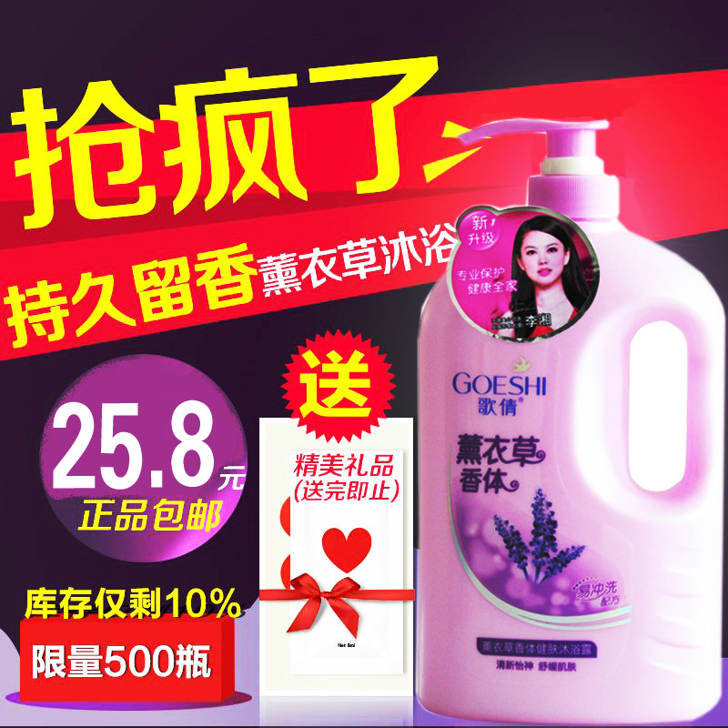 歌倩薰衣草沐浴露包邮 深层清洁滋润保湿补水沐浴乳男女持久留香|ruв категории туалетные чище/санитарно - гигиенических салфеток/бумага/Ароматерапия, шампунь/человек чистой, Очистка тела, гель для душа - от Buy2taobao.com для оказания профессиональной услуги покупки агента Taobao
