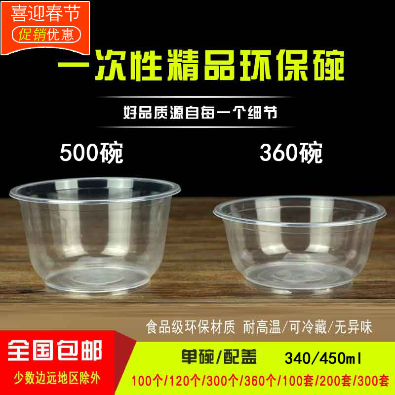 一次性精品塑料碗360/500l外卖打包碗饭盒餐盒加厚透明圆形小碗|msdalam kategori pinggan mangkuk, pinggan mangkuk, Bowl - dari Buy2taobao.com untuk memberikan perkhidmatan ejen Taobao profesional membeli