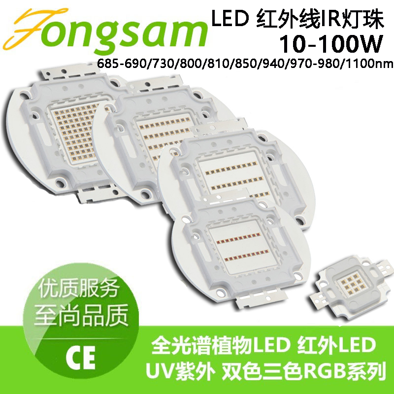 LED大功率集成灯珠10-100W红外730/850/940/970/1000/1100nm监控|msdalam kategori Aksesori Digital 3C, pasaran komponen elektronik, LED, LED灯珠/发光二级管 - dari Buy2taobao.com untuk memberikan perkhidmatan ejen Taobao profesional membeli