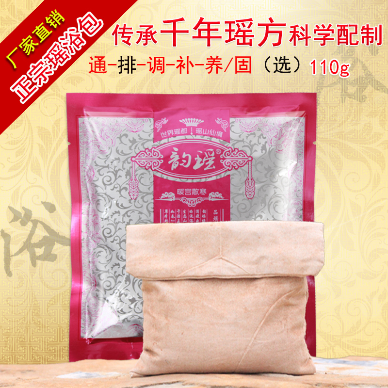 正品韵瑶瑶族瑶浴SPA美容院养生发汗泡澡包产后月子浴【暖】在类目 洗护清洁剂/卫生巾/纸/香薰, 洗发沐浴/个人清洁, 身体清洁, 泡澡药包中 - 来自Buy2taobao.com提供专业的淘宝代购服务