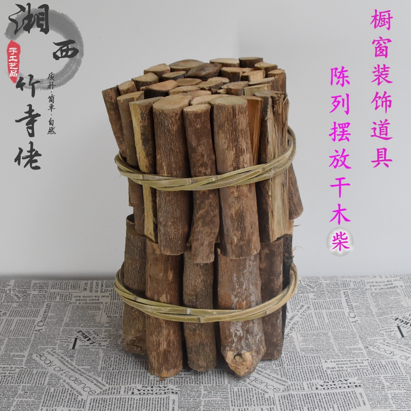 园林直销烧火柴果木劈柴壁炉柴木柴木头柴火客厅装饰陈列道具实拍在类目 家居饰品, 花瓶/花器/仿真花/仿真饰品, 干花/花瓣/干花包/干树枝中 - 来自Buy2taobao.com提供专业的淘宝代购服务