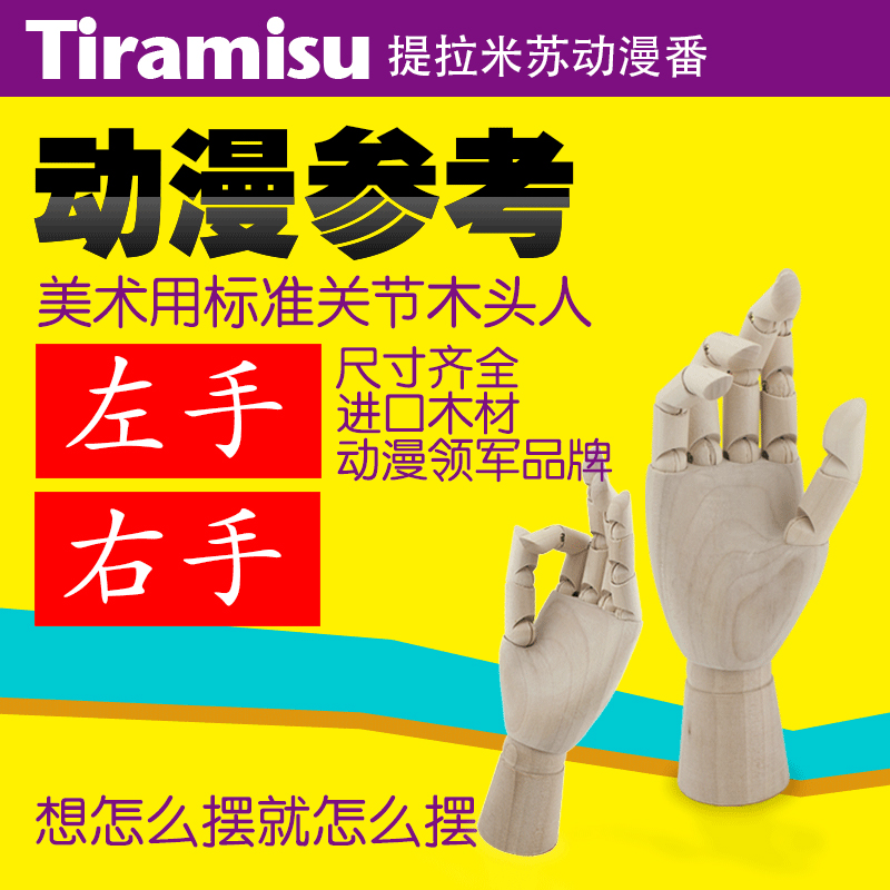 左手右手漫画手模型实木手素描木人手关节手木头手提拉米苏动漫番|msdalam kategori Toy/bayi/teka-teki/blok bangunan/model, model statik, boneka/boneka bersama - dari Buy2taobao.com untuk memberikan perkhidmatan ejen Taobao profesional membeli