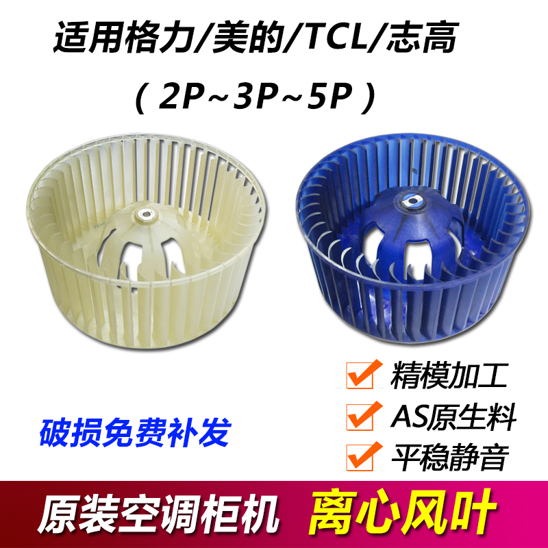 原装适用2/3/5P格力 美的 TCL 志高 空调柜机离心风叶 风扇 风轮|ruв категории большой бытовой техники, большой бытовой арматура, кондиционер воздуха, оборудование - от Buy2taobao.com для оказания профессиональной услуги покупки агента Taobao
