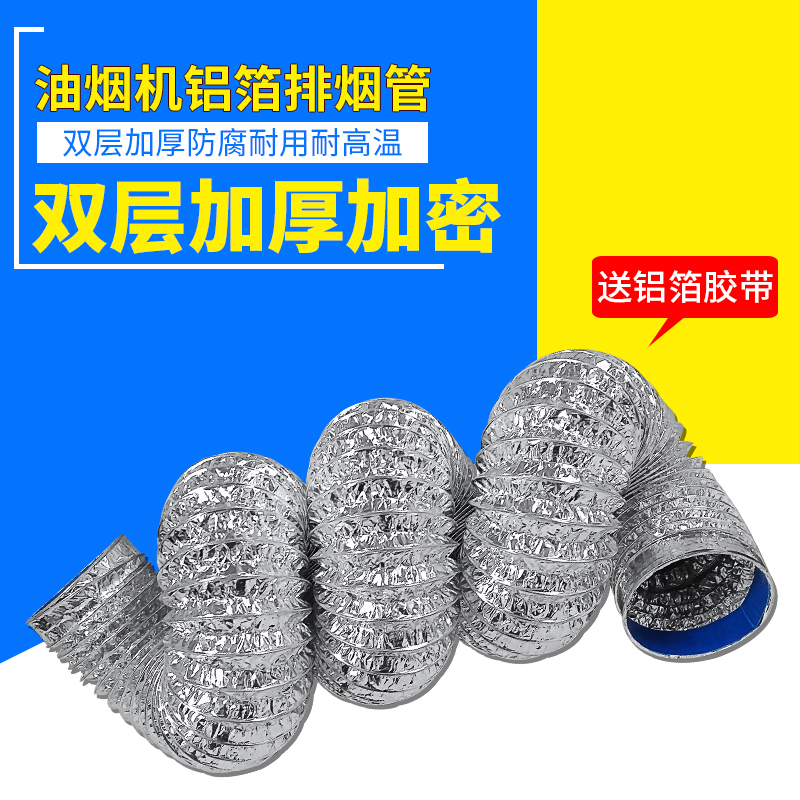 卫生间排气扇浴霸80/100铝箔排烟管加厚通风管道10cm排风管排气管|msdalam kategori perkakas rumah besar, peralatan besar aksesori, aksesori dapur hood - dari Buy2taobao.com untuk memberikan perkhidmatan ejen Taobao profesional membeli