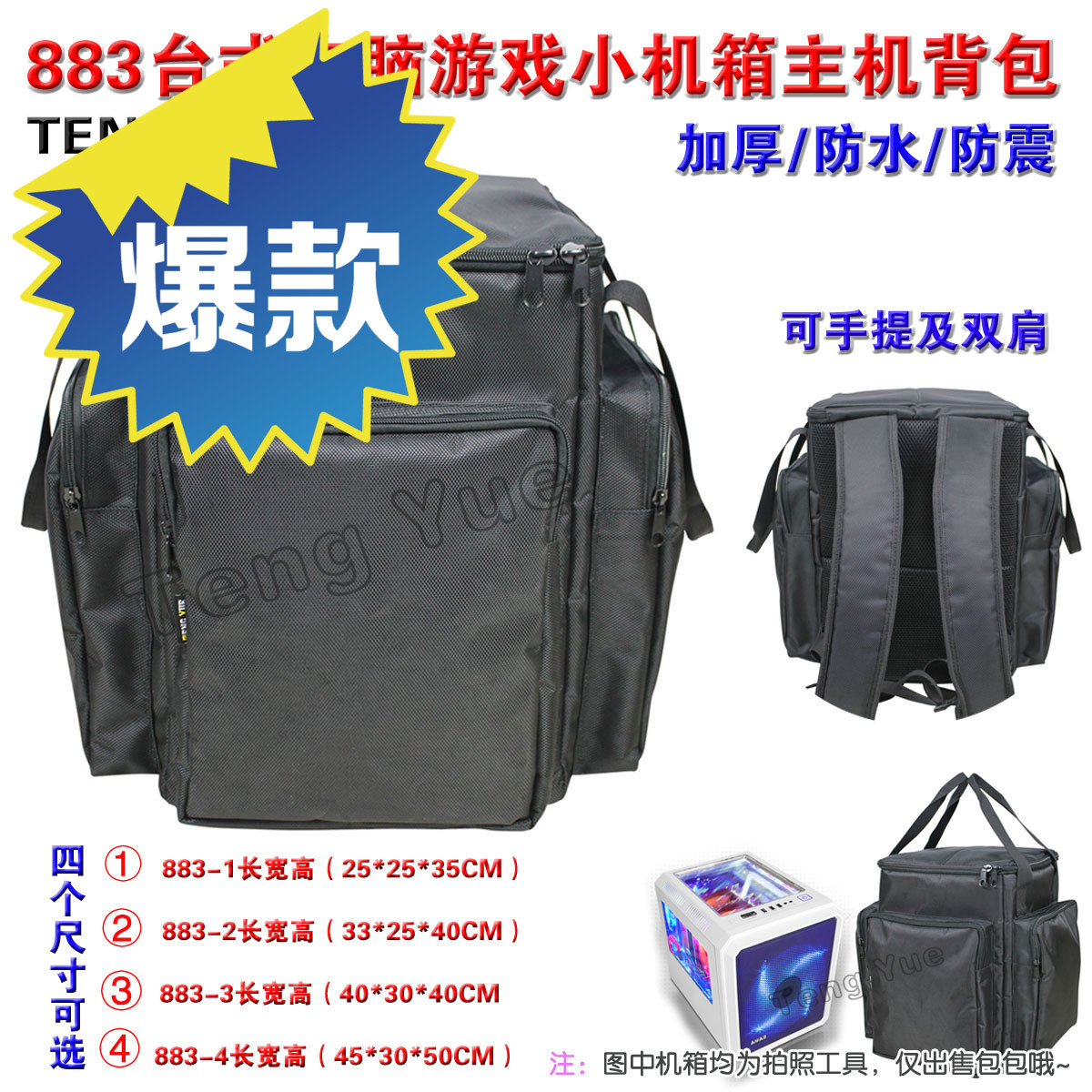 883 Desktop computer Small chassis Storage bag host knapsack thickening waterproof multi-function reticulein the 3C Digital Accessories, Digital package/Shelves/Arrange , Digital Storage finishing package category - from Buy2taobao.com to provide professional Taobao agent buy service