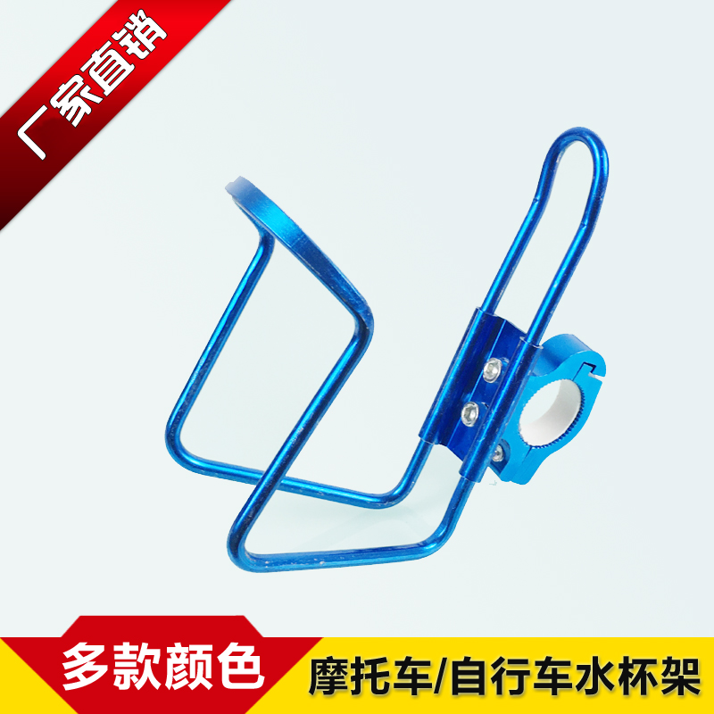 摩托车水杯架改装铝合金自行车架水瓶架电动车放水架通用水壶饮料在类目 摩托车/装备/配件, 其他摩托车用品中 - 来自Buy2taobao.com提供专业的淘宝代购服务