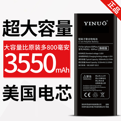 以诺 苹果6电池原装正品 iphone6plus 手机电池大容量6s六电板