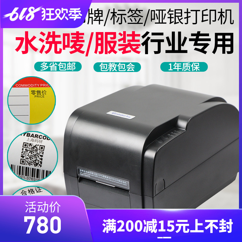 佳博GP9034T条码打印机珠宝标签二维码 服装吊牌水洗标不干胶哑银在类目 办公设备/耗材/相关服务, 条码扫描/采集器材, 标签机/条码打印机中 - 来自Buy2taobao.com提供专业的淘宝代购服务