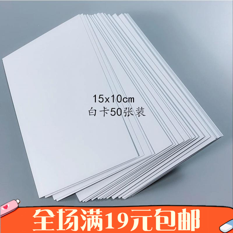 一鹏橡皮章*50张装 15x10cm 空白荷兰白卡手工绘画卡纸明信片250g在类目 电子词典/电纸书/文化用品, 印刷制品, 贺卡/明信片中 - 来自Buy2taobao.com提供专业的淘宝代购服务