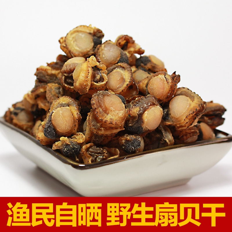 厦门野生扇贝干250克包邮 干贝带裙边 扇贝边瑶柱 元贝干海鲜干货 - 海贝返