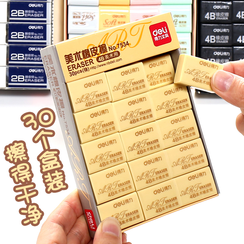 得力橡皮学生儿童美术文具橡皮擦4B 绘图考试美术橡皮在类目 电子词典/电纸书/文化用品, 日常学习用品, 橡皮中 - 来自Buy2taobao.com提供专业的淘宝代购服务